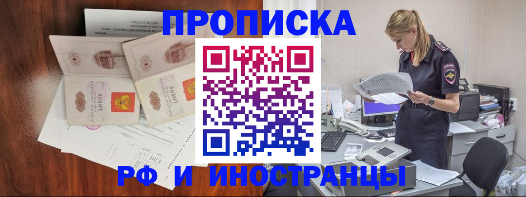 временная регистрация для всех в Апшеронске