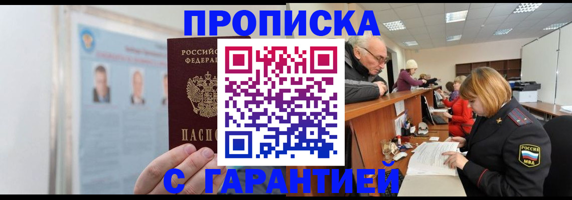 временная прописка в Апшеронске