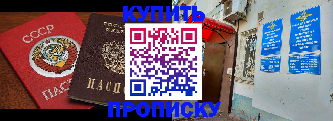 временная прописка в Апшеронске