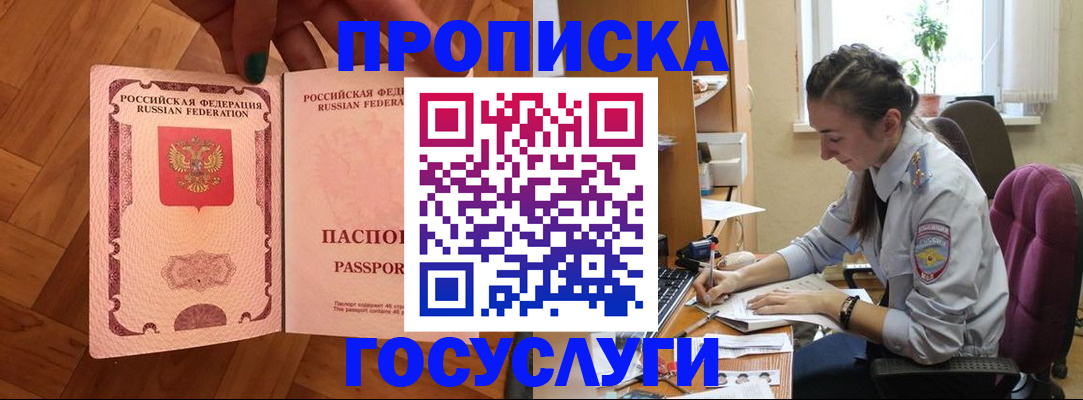 прописка законно в Апшеронске